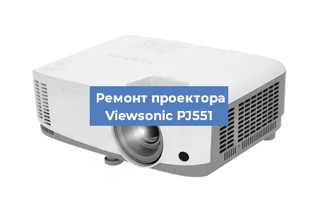 Замена матрицы на проекторе Viewsonic PJ551 в Самаре